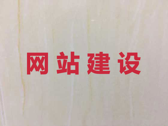 泉州网站建设设计